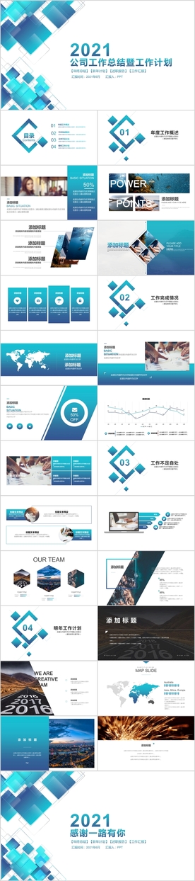 时尚工作总结计划PPT模板