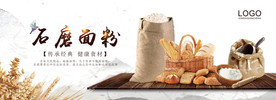 面粉海报