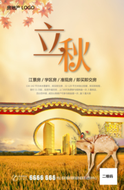 房地产立秋 微信推广