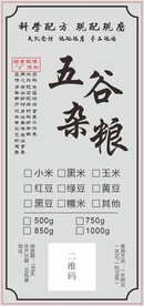 五谷杂粮