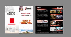 影视传媒公司项目招商DM折页