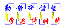 励志标语