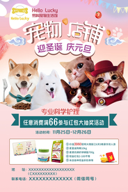 宠物馆 爱宠海报展架 宠物广告