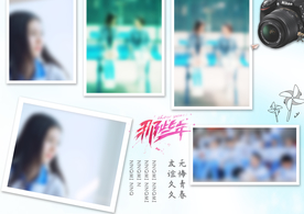 唯美画册 高校致青春 清新A4