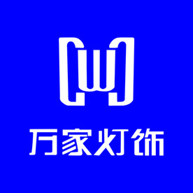 万家灯饰LOGO