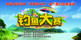 钓鱼大赛