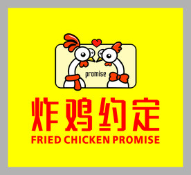 炸鸡约定