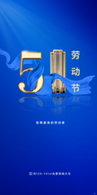 劳动节
