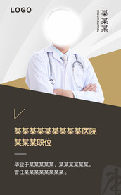医生简介