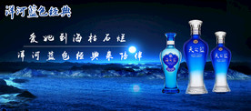 洋河蓝色经典海之蓝天之蓝