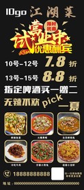 江湖菜展架