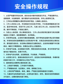 安全操作规程