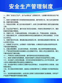 安全生产管理制度