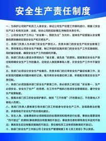 安全生产责任制度