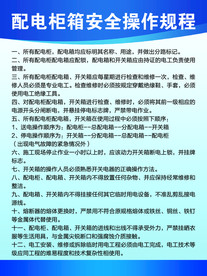 配电柜安全操作规程