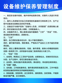 设备维护保养管理制度