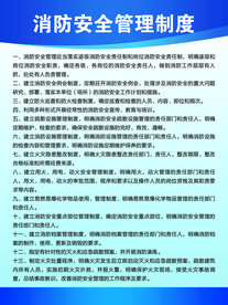 消防安全管理制度