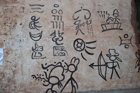 东巴文字