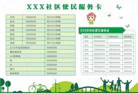 街道社区便民服务卡