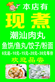 潮汕肉丸