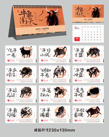 2021牛年台历