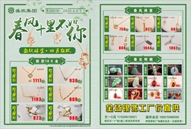 珠宝狂欢