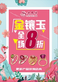 老凤祥金镶玉