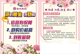 你的黄金我回购