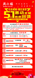 周六福
