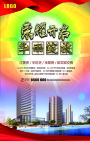 荣耀开启 华丽绽放