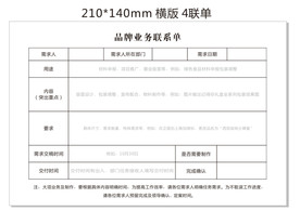 品牌业务联系单 联系联单