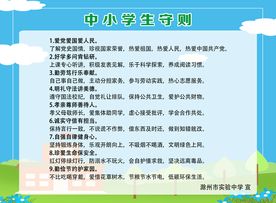 中小学生守则
