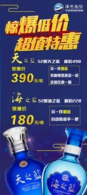 洋河促销展架