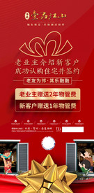 地产老带新微海报