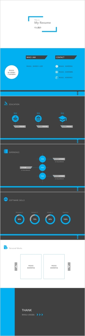 极简风格个人简历PPT模板