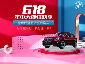 BMW宝马618年中大促主背景