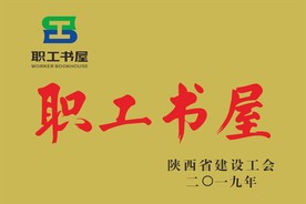 职工书屋铜牌