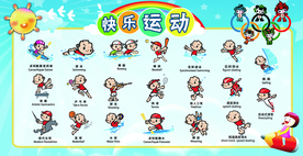 学校运动会