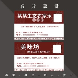 农家乐名片
