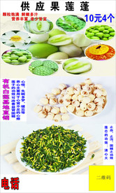 供应果莲蓬