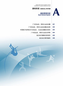 南网亚运大运基础要素系统