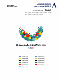 南方电网深圳运大运会