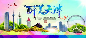 天津旅游景点景区展板素材