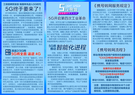 5G携号转网宣传单