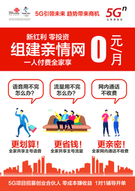 联通5G亲情网