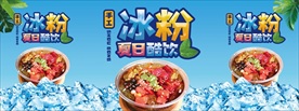 冰粉