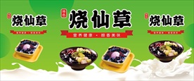 烧仙草