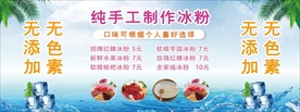 手工冰粉