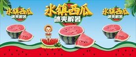 冰镇西瓜 冰西瓜