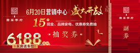 抽奖券